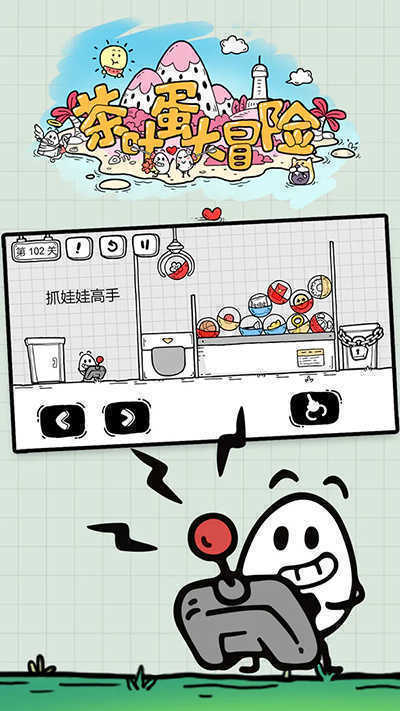 茶叶蛋大冒险新春版2025截图2