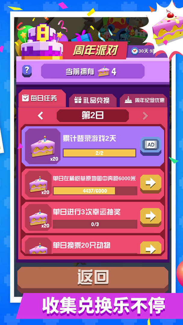 疯狂动物园2025截图3