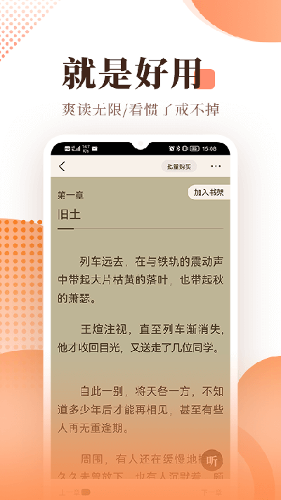 宜搜小说app手机版截图2