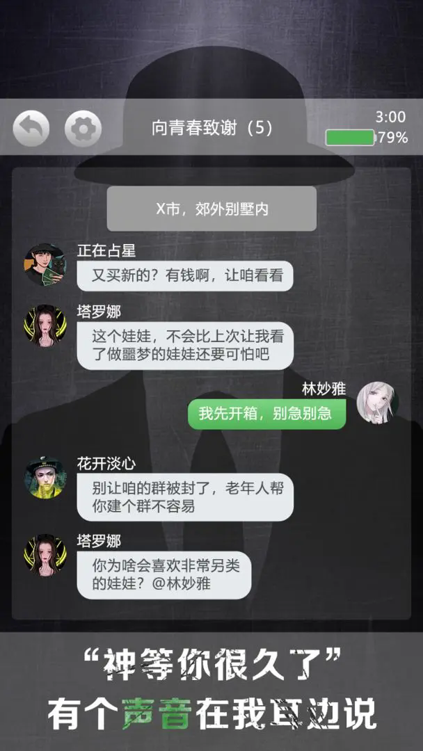 诡秘别墅手游官网版截图1