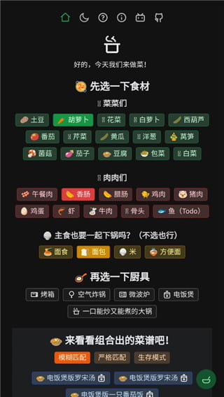 食用手册app安卓版截图3