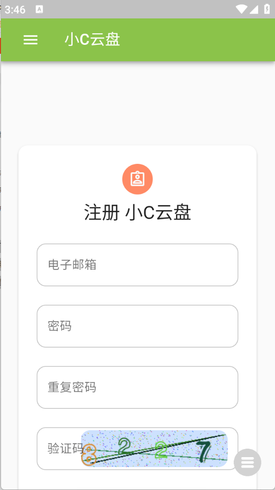 小C云盘最新版截图3
