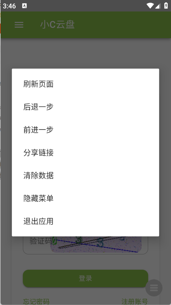 小C云盘最新版截图1