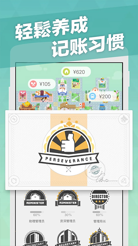 记账城市安卓版app截图1