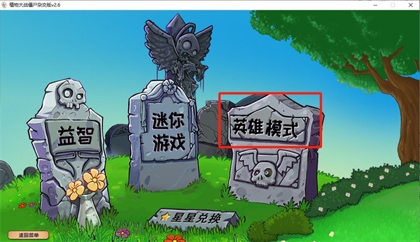 植物大战僵尸杂交版3.0下载安装