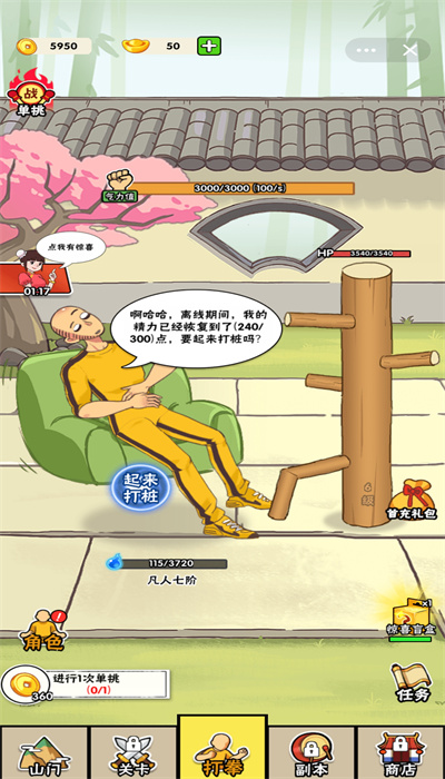 不服小天王免广告版安卓版截图1