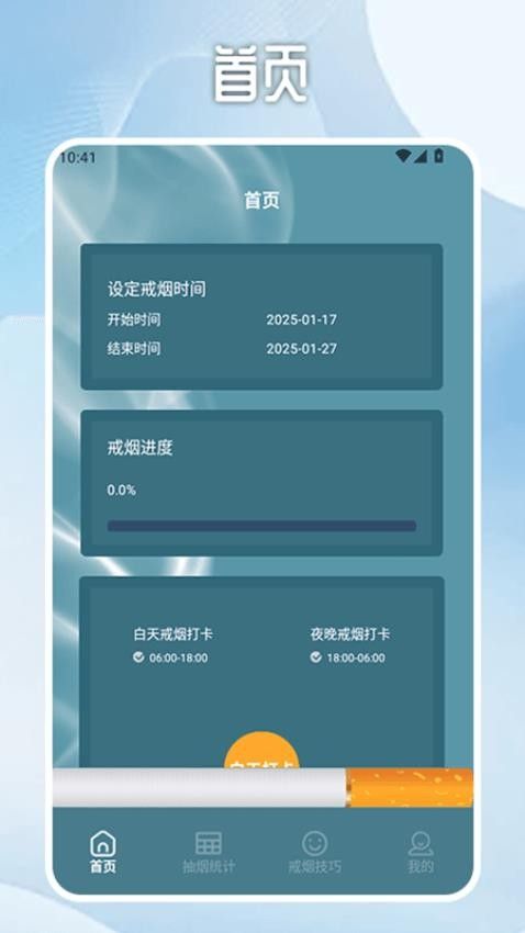 无烟新生活戒烟打卡截图1