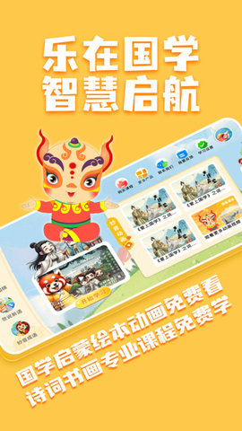 妙音少儿国学截图3