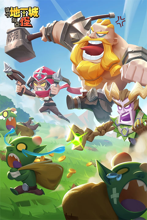 这个地下城有点怪官网版最新版截图3