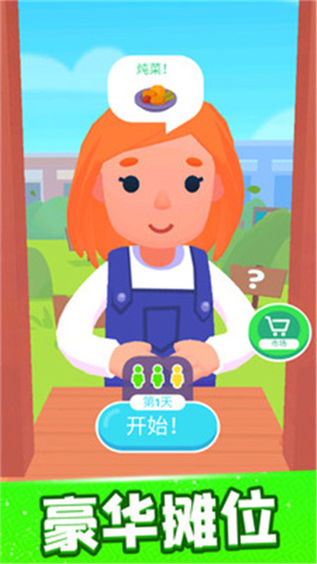 欢乐大厨小游戏截图3