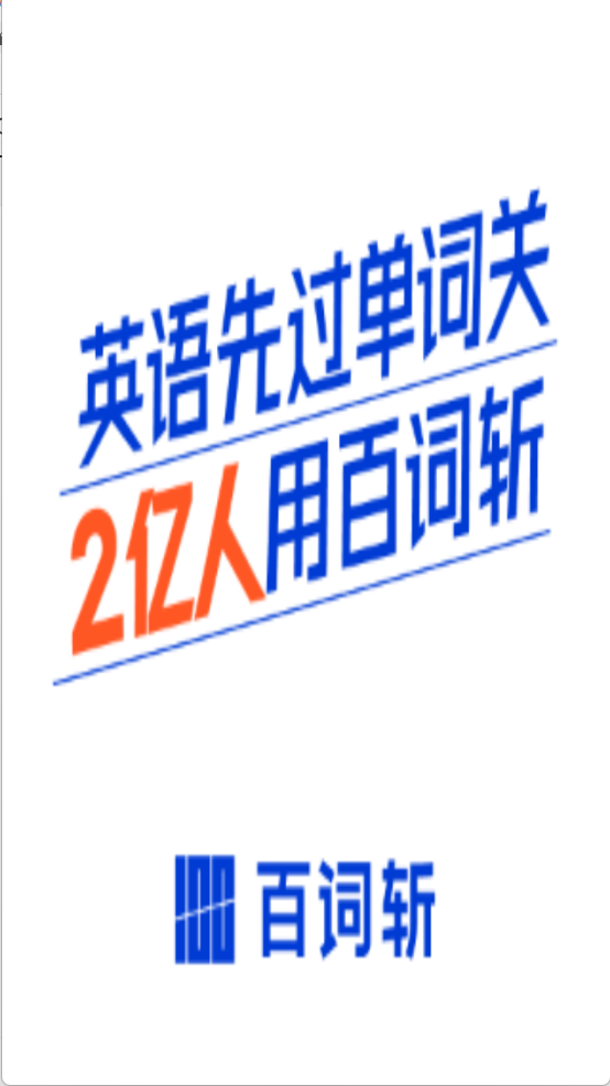 百词斩手表版apk