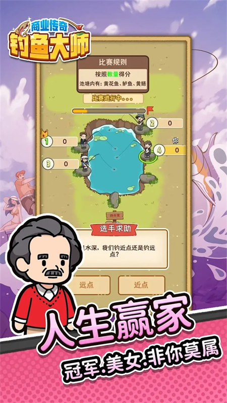 商业传奇钓鱼大师免广告版截图2