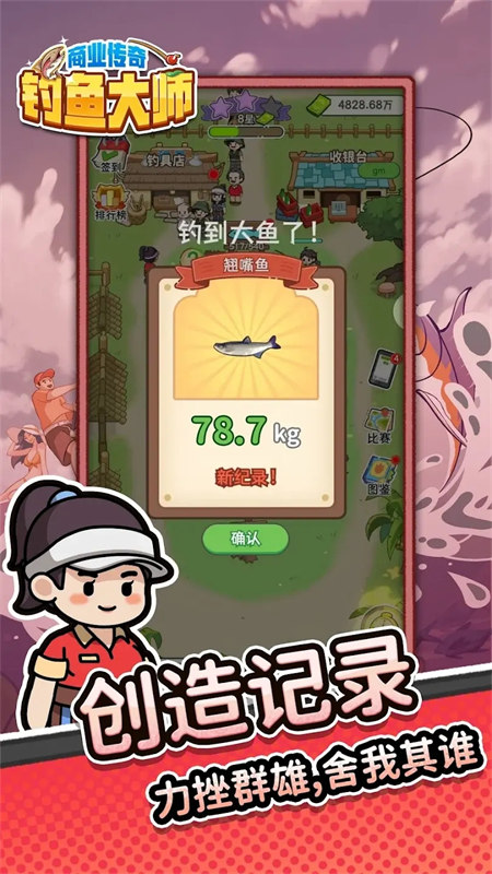 商业传奇钓鱼大师免广告版截图1