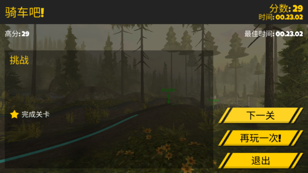 极限挑战自行车2重制版中文版截图1