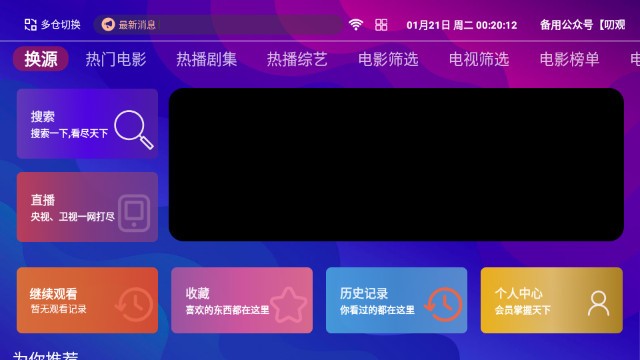 冬至影院tv版截图3