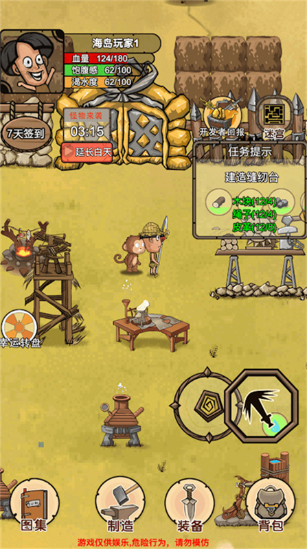 荒岛生存记手游