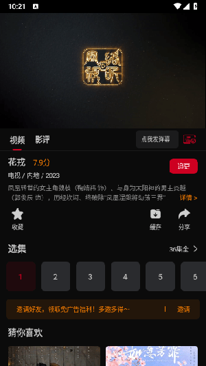 双鱼视频app官方版截图2