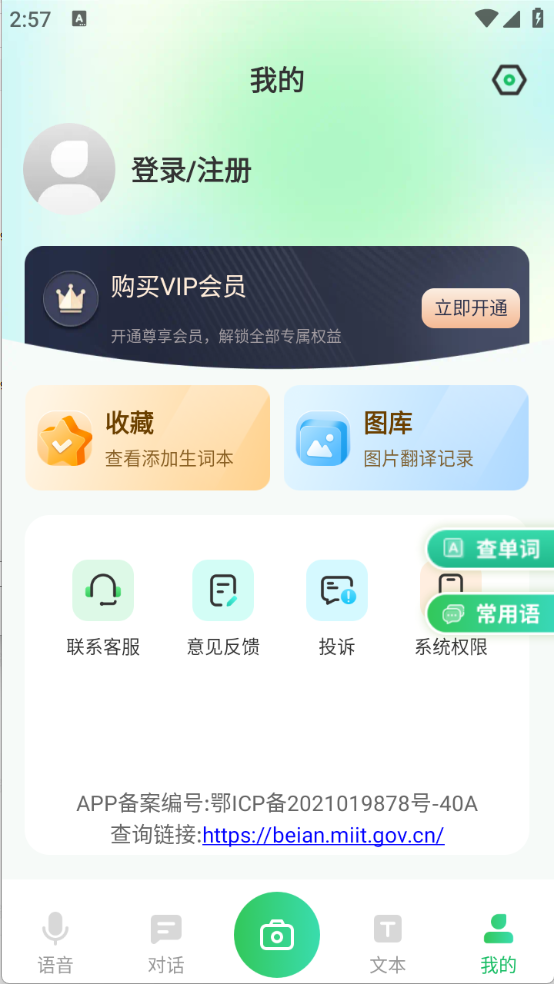 全球翻译通免费版截图3