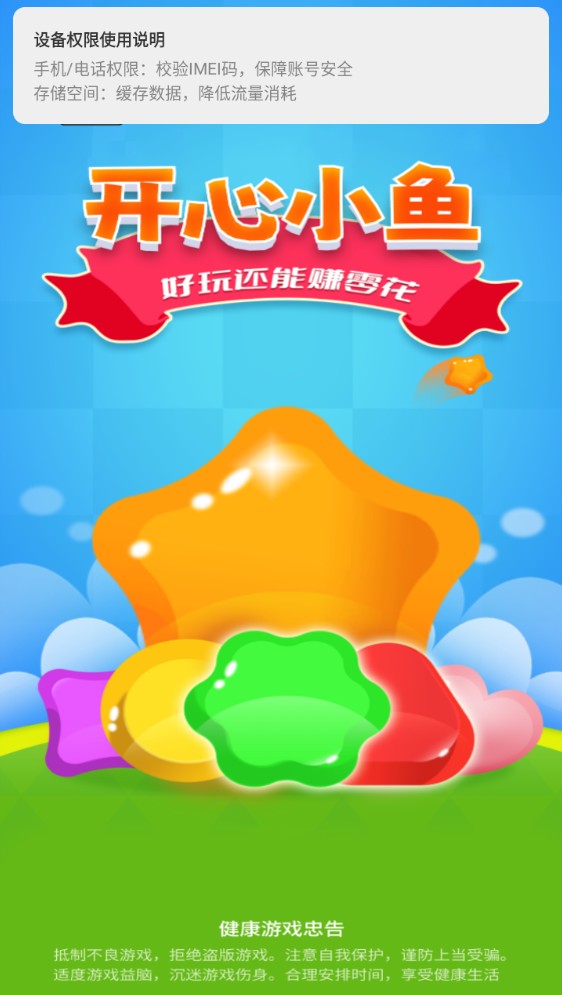 开心小鱼红包版