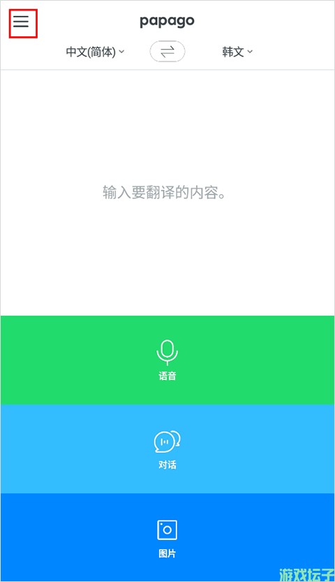 papago官网版(图1)