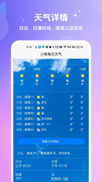 小橙每日天气