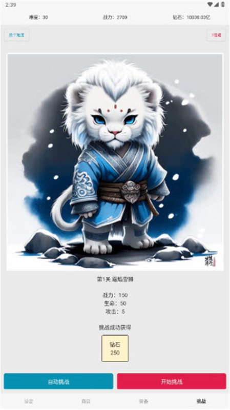 氪金玩法做成免费游戏截图2