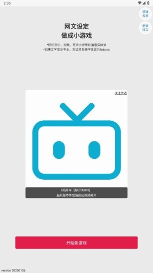 网文设定做成小游戏