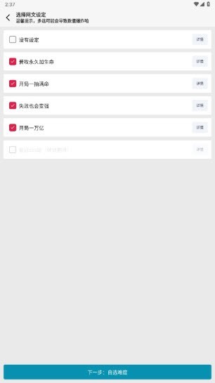 网文设定做成小游戏