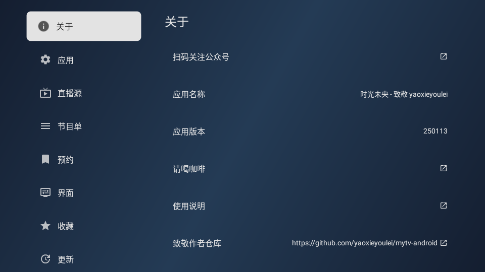 时光未央TV机顶盒版截图2