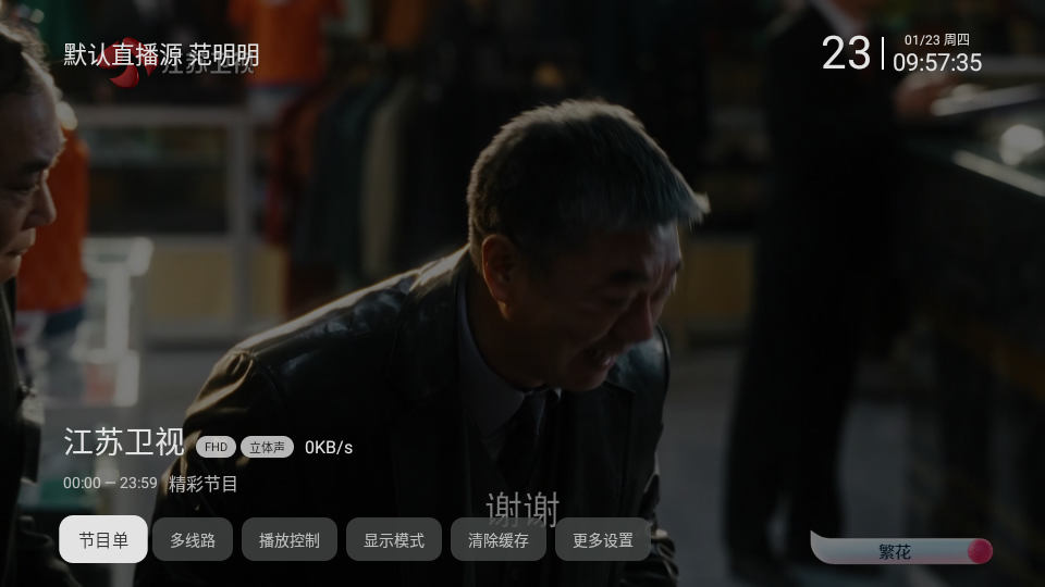 时光未央TV机顶盒版截图1