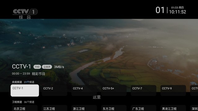 时光未央TV机顶盒版