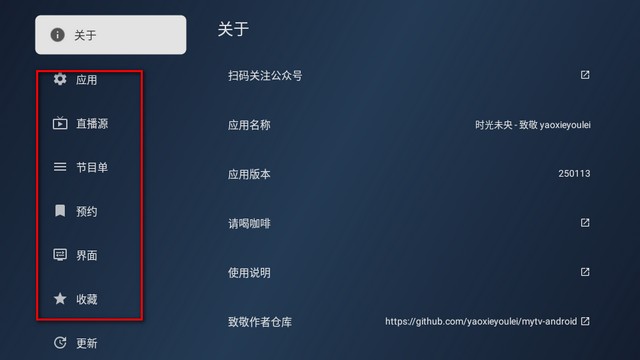 时光未央TV机顶盒版