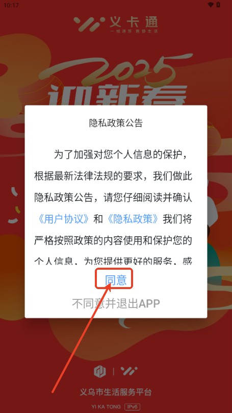 义乌义卡通app官方版