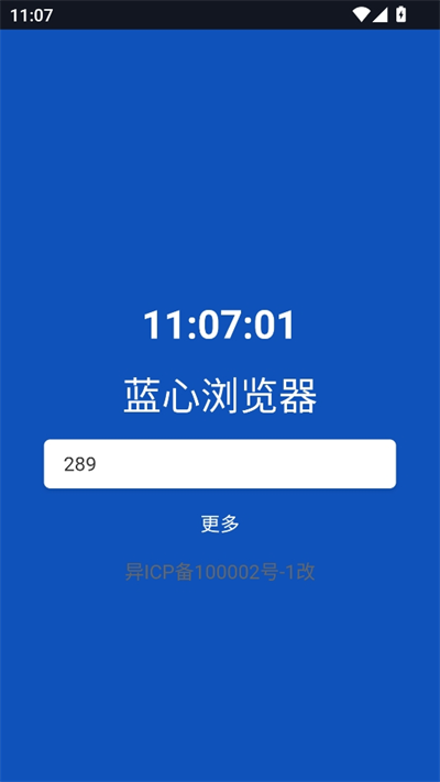 蓝心浏览器安卓版截图4