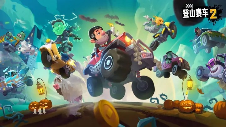 登山赛车2免费内购版1.58版