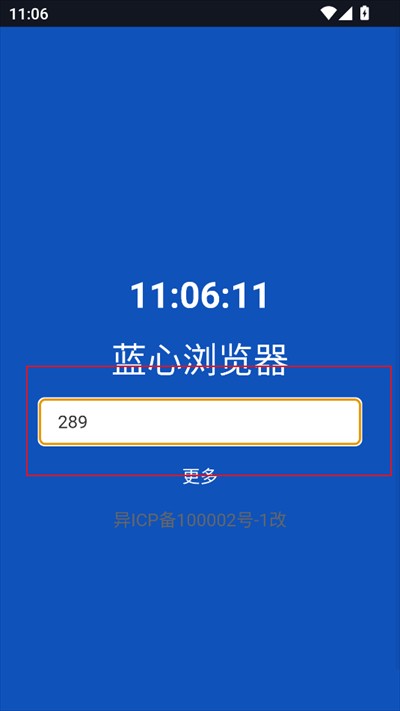 蓝心浏览器app下载最新版