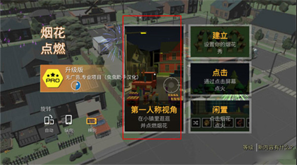 大型烟花模拟器2025年最新版截图1