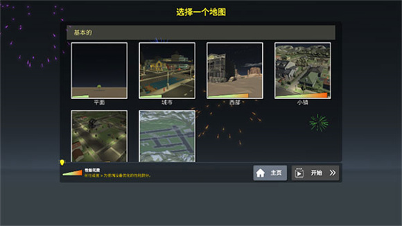 大型烟花模拟器2025年最新版