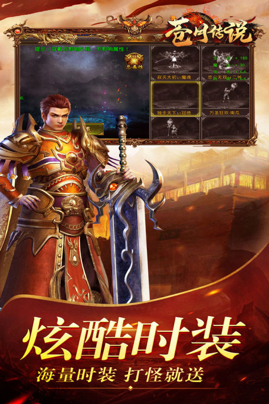 苍月传说传奇游戏截图2