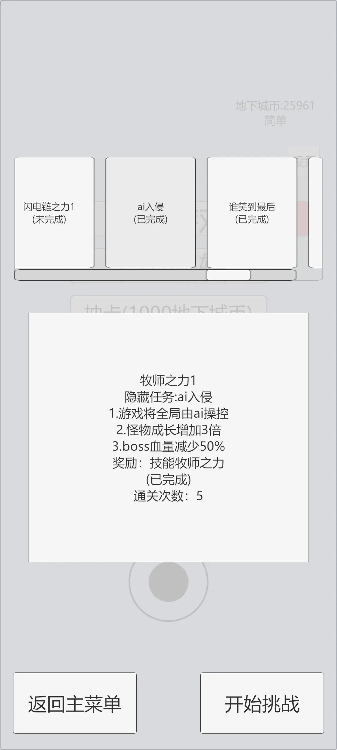 萌萌地下城2
