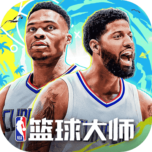 nba篮球大师手游官方版