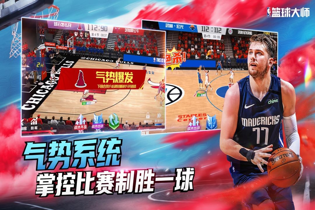 nba篮球大师无限内购