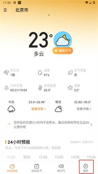 诸葛天气免费下载安装手机版