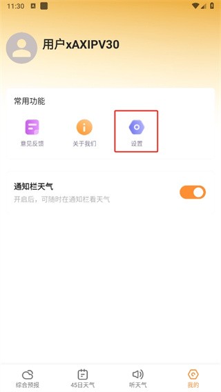 诸葛天气免费下载安装手机版