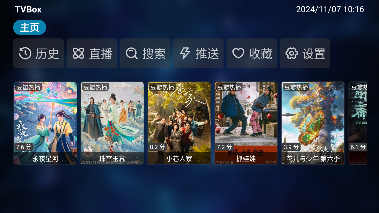 tvbox电视版app安装包下载-tvbox电视版最新版软件下载- 52pkvr网