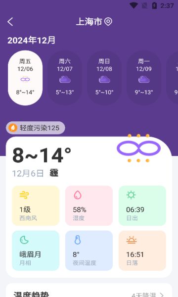 风迹天气手机版截图3
