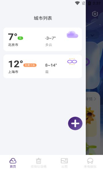 风迹天气手机版截图2