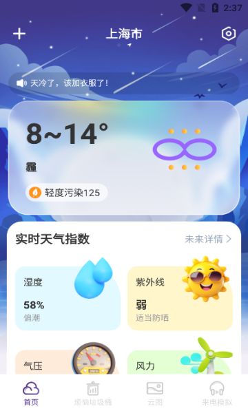 风迹天气手机版截图1