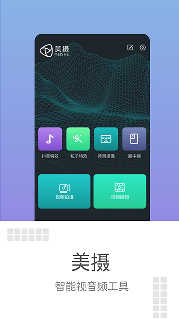 美摄旧版本截图1