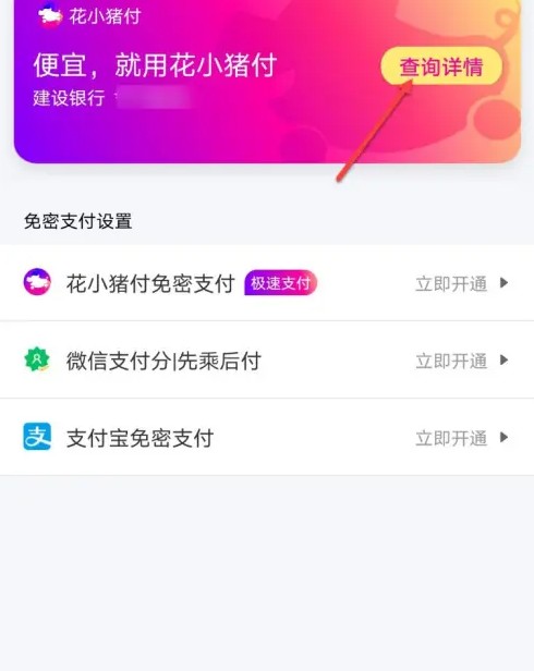 花小猪app怎么解绑银行卡 花小猪解绑银行卡方法介绍